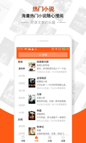 小說搜索閱讀器