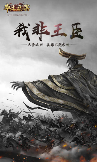 率土之濱手游