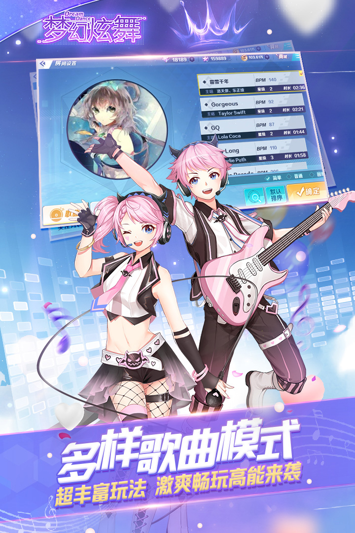 夢幻炫舞  九游版