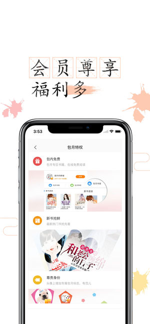讀書看書追書神器