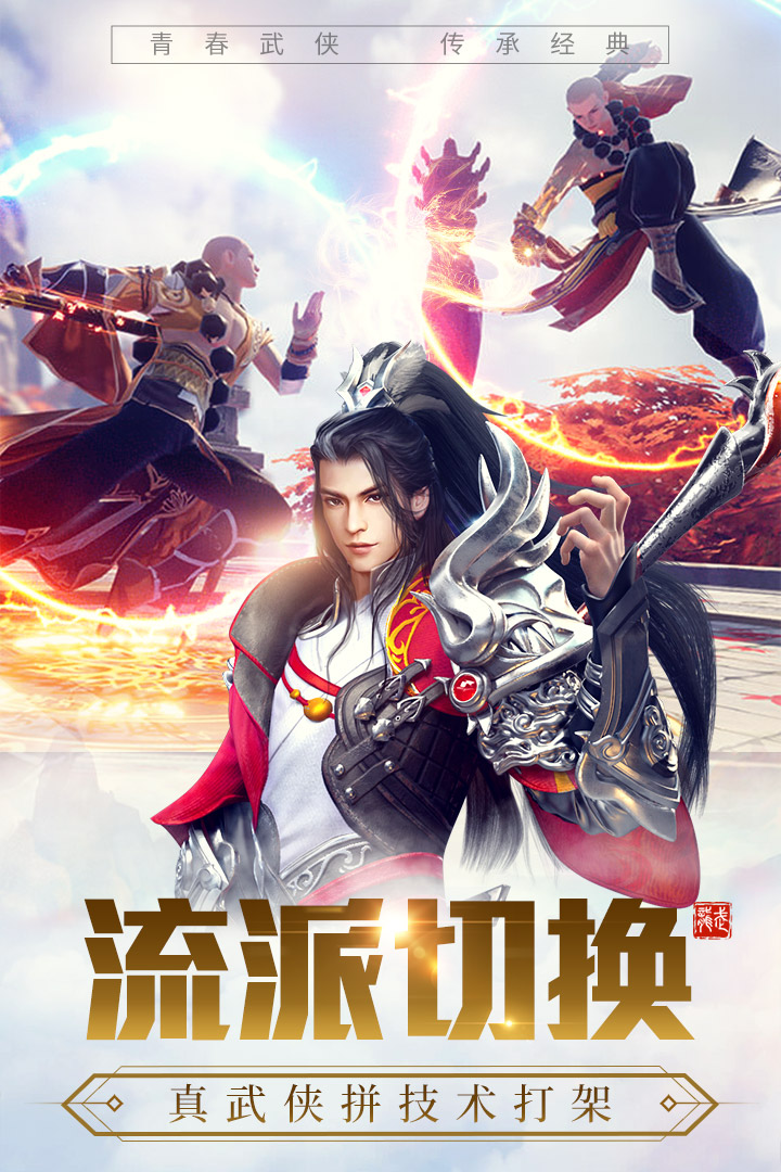 龍武  九游版