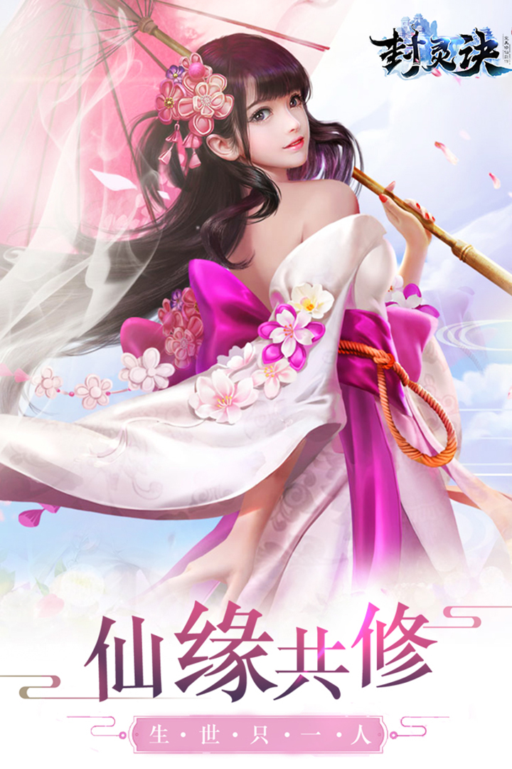 封靈訣  九游版