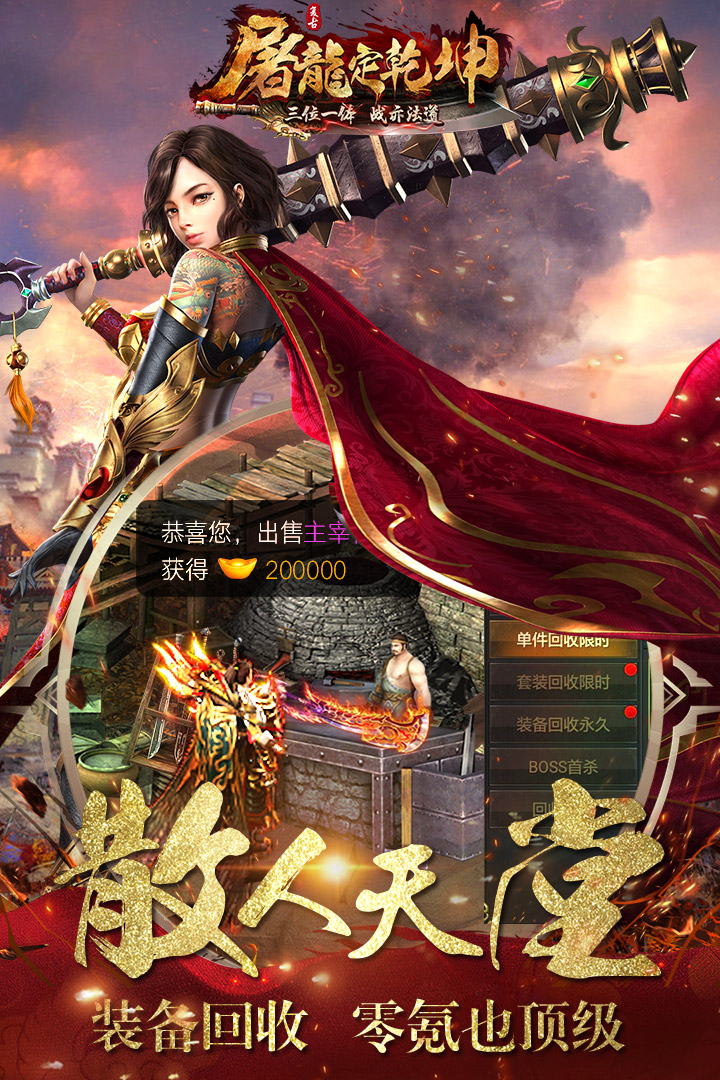 屠龍定乾坤  九游版