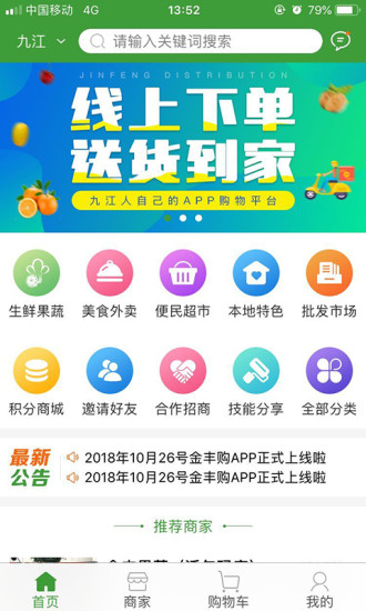 金豐購