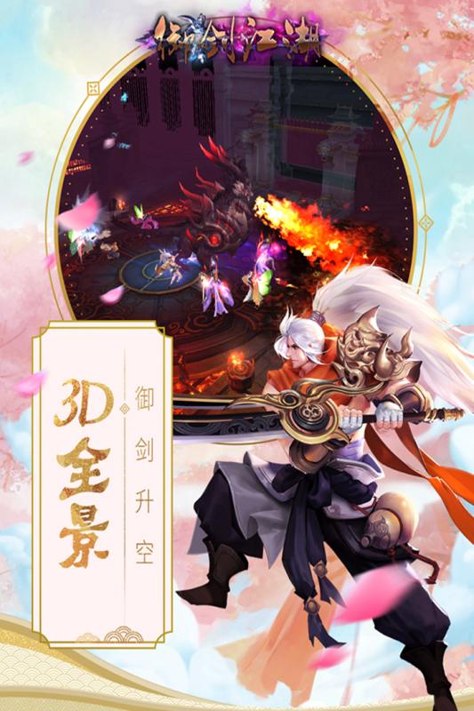 御劍江湖 無(wú)限元寶版