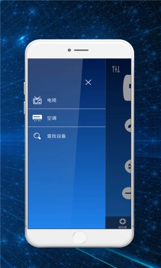 手機(jī)萬能空調(diào)遙控器