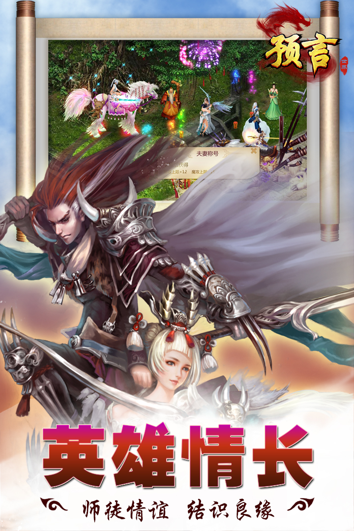 預(yù)言世界  九游版