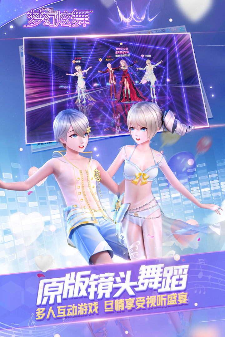 夢幻炫舞