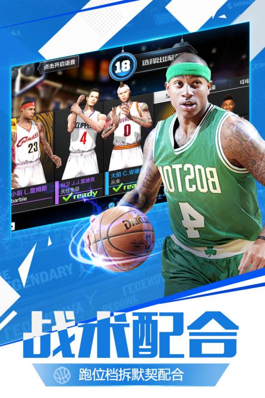 最強(qiáng)NBA 體驗(yàn)版