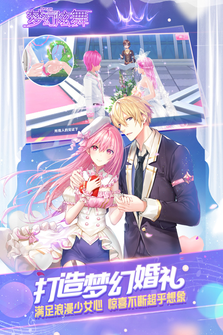 夢幻炫舞  九游版