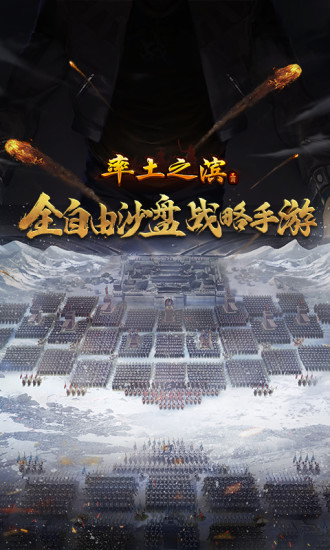 率土之濱手游