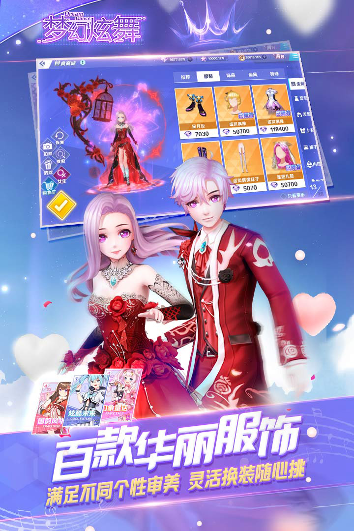 夢幻炫舞