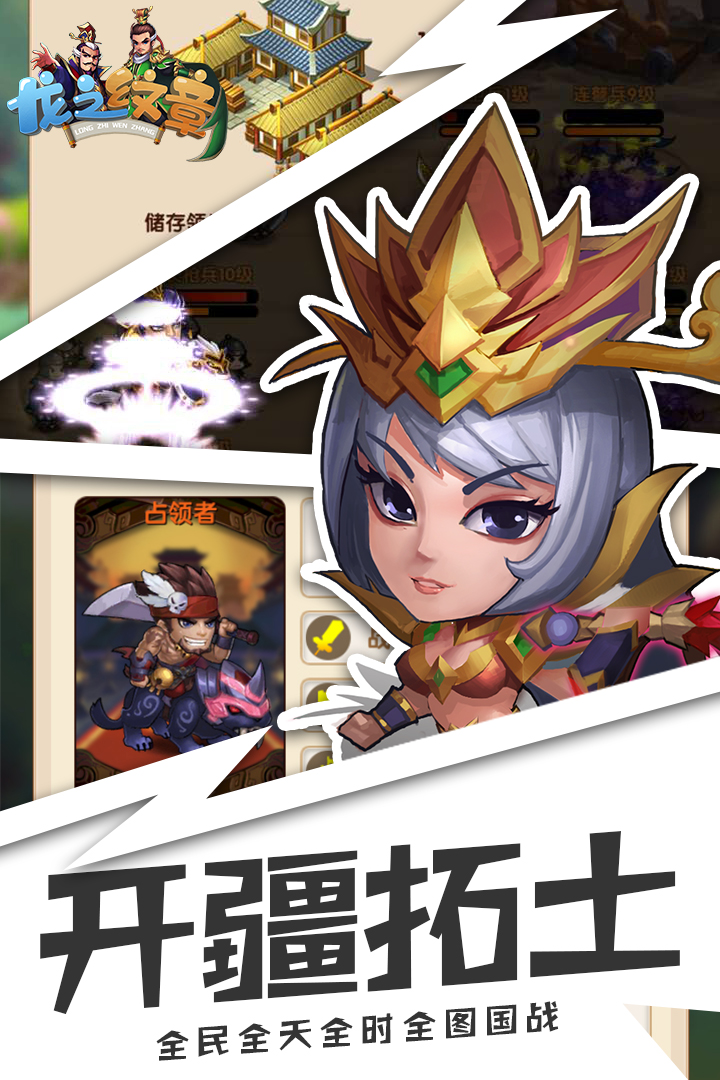 龍之紋章  九游版