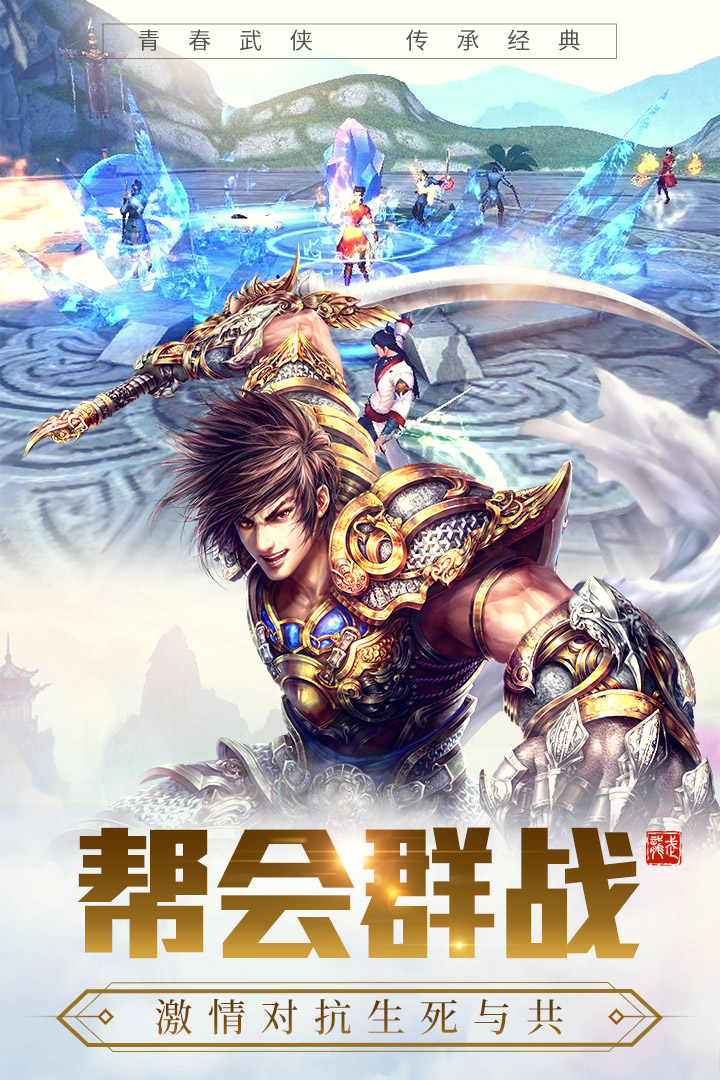 龍武  九游版