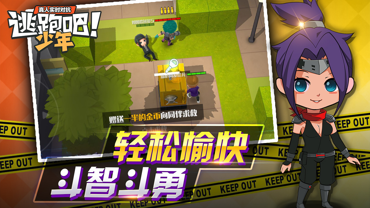 逃跑吧！少年 無限鉆石版