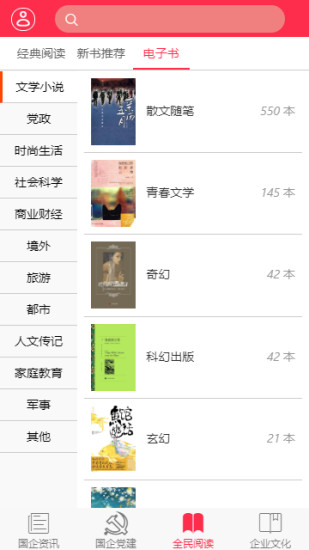 國企書院