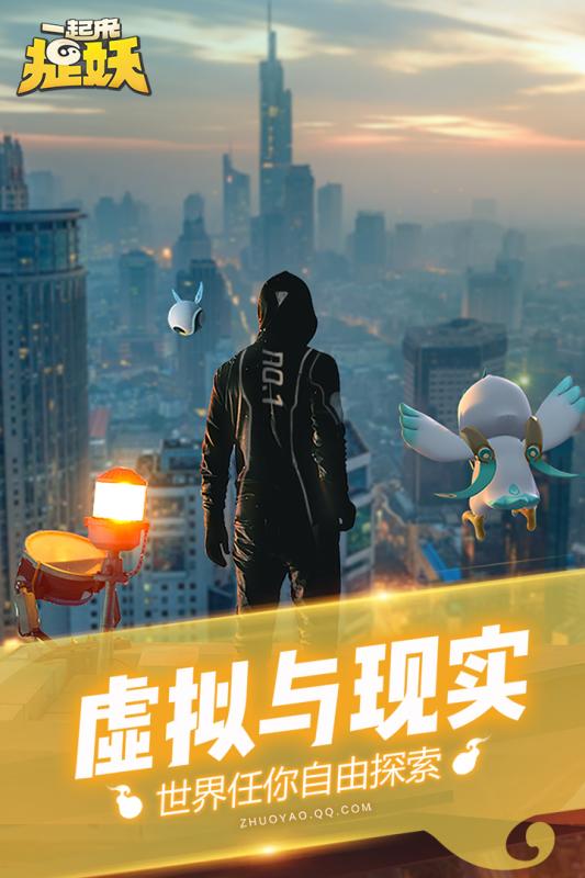 一起來捉妖 內(nèi)測版