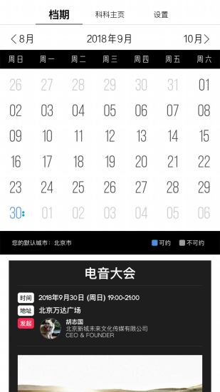科科檔期