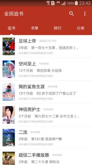 小說神器App