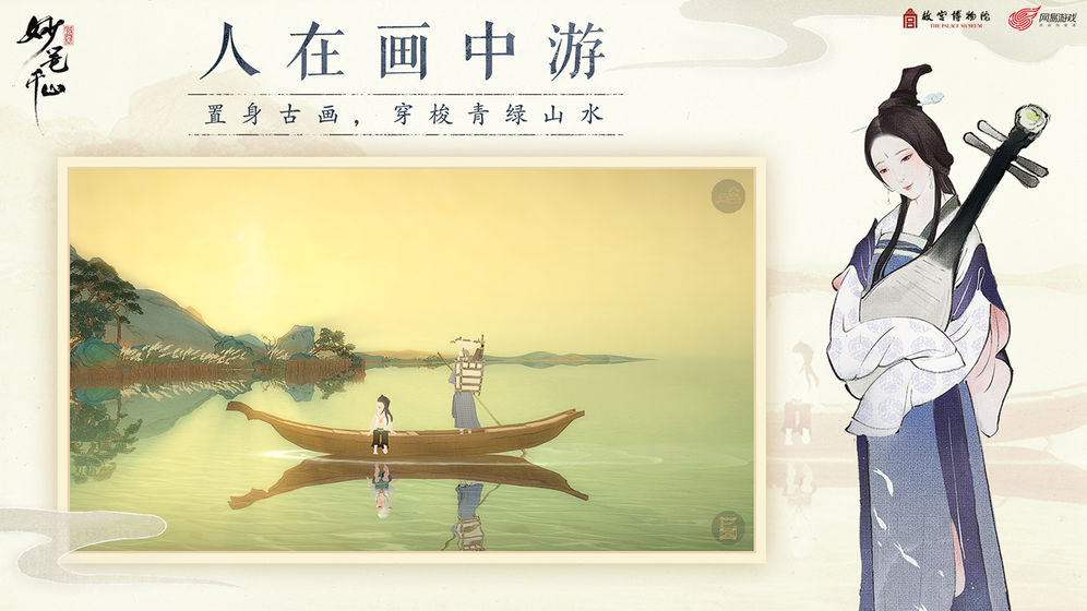 繪真妙筆千山官方版