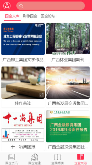 國企書院
