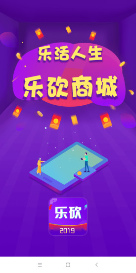 樂砍商城