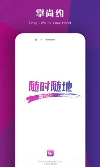 掌尚約