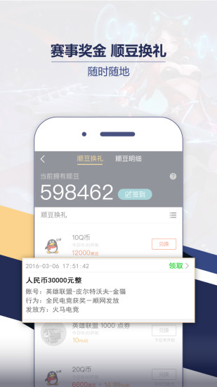 火馬電競
