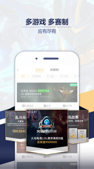火馬電競