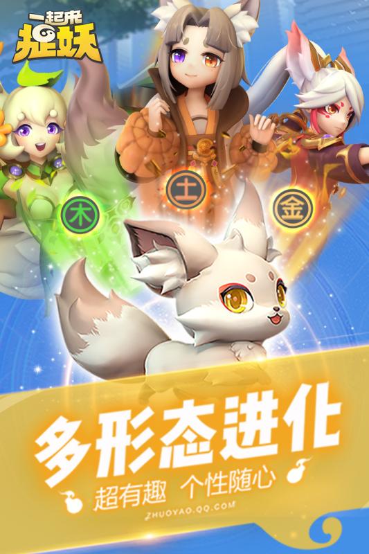 一起來捉妖 內(nèi)測版