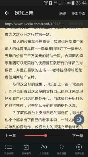 小說神器App