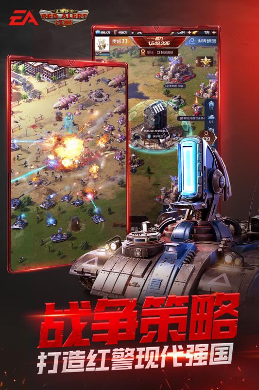 红警OL 安卓版
