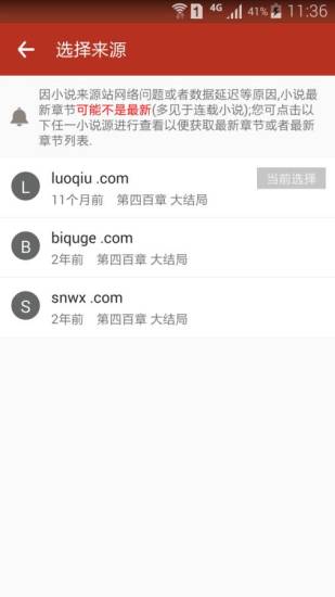 小說神器App