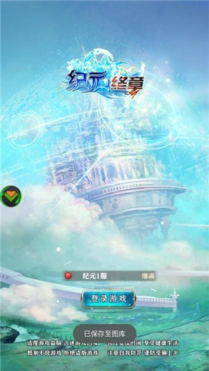 紀元終章