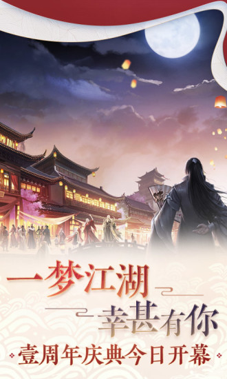 楚留香官方版