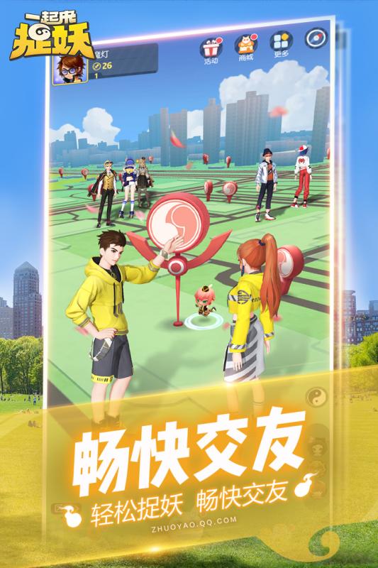 一起來捉妖 內(nèi)測版
