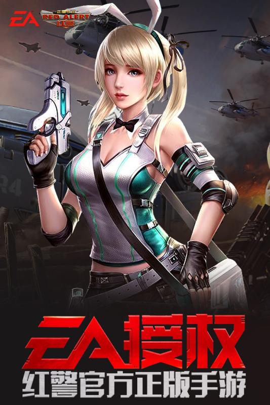 紅警OL 官方版