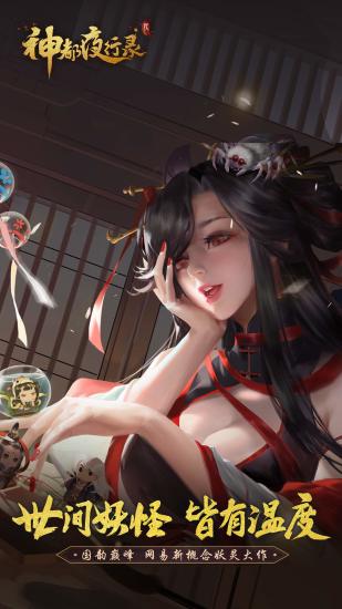 神都夜行录 微博版