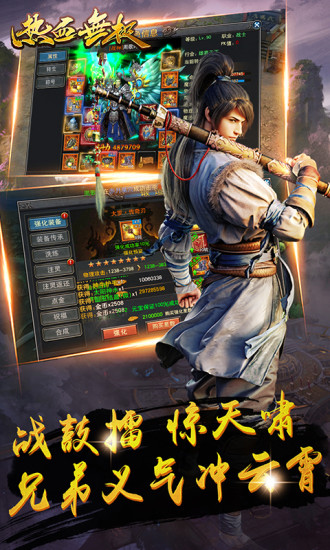 熱血無極