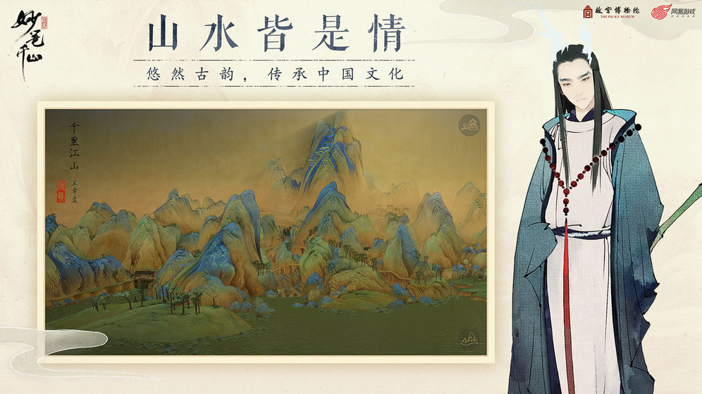 繪真妙筆千山官方版