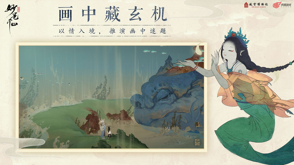 繪真妙筆千山官方版