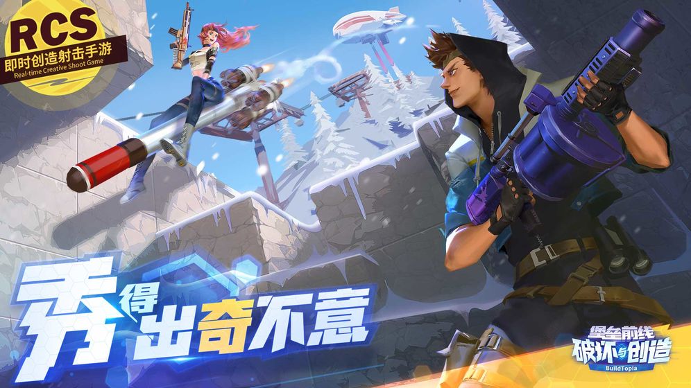 堡垒前线：破坏与创造 内测版