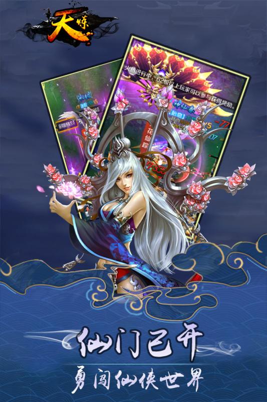 天煉手游