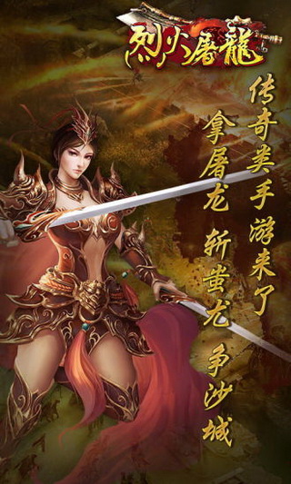 烈火屠龍萬級私服版