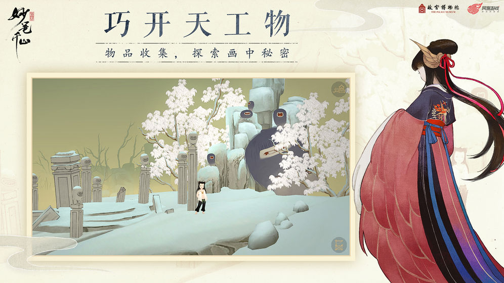 繪真妙筆千山安卓版