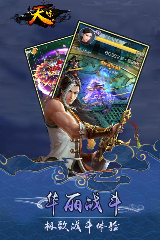 天煉手游