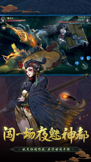 神都夜行录 微博版
