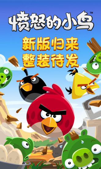 憤怒的小鳥