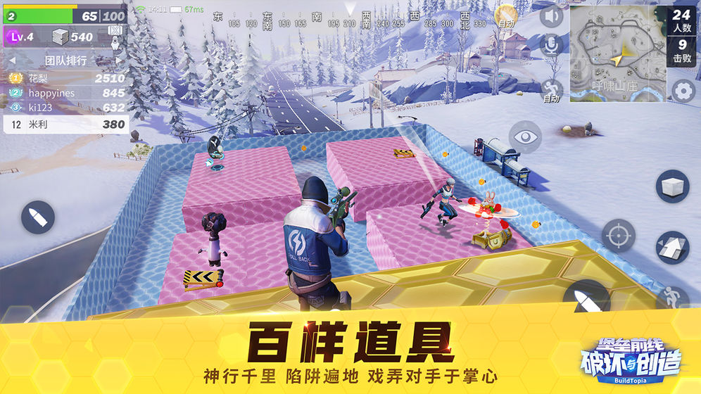 堡垒前线：破坏与创造 内测版