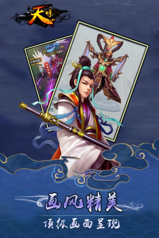 天煉手游